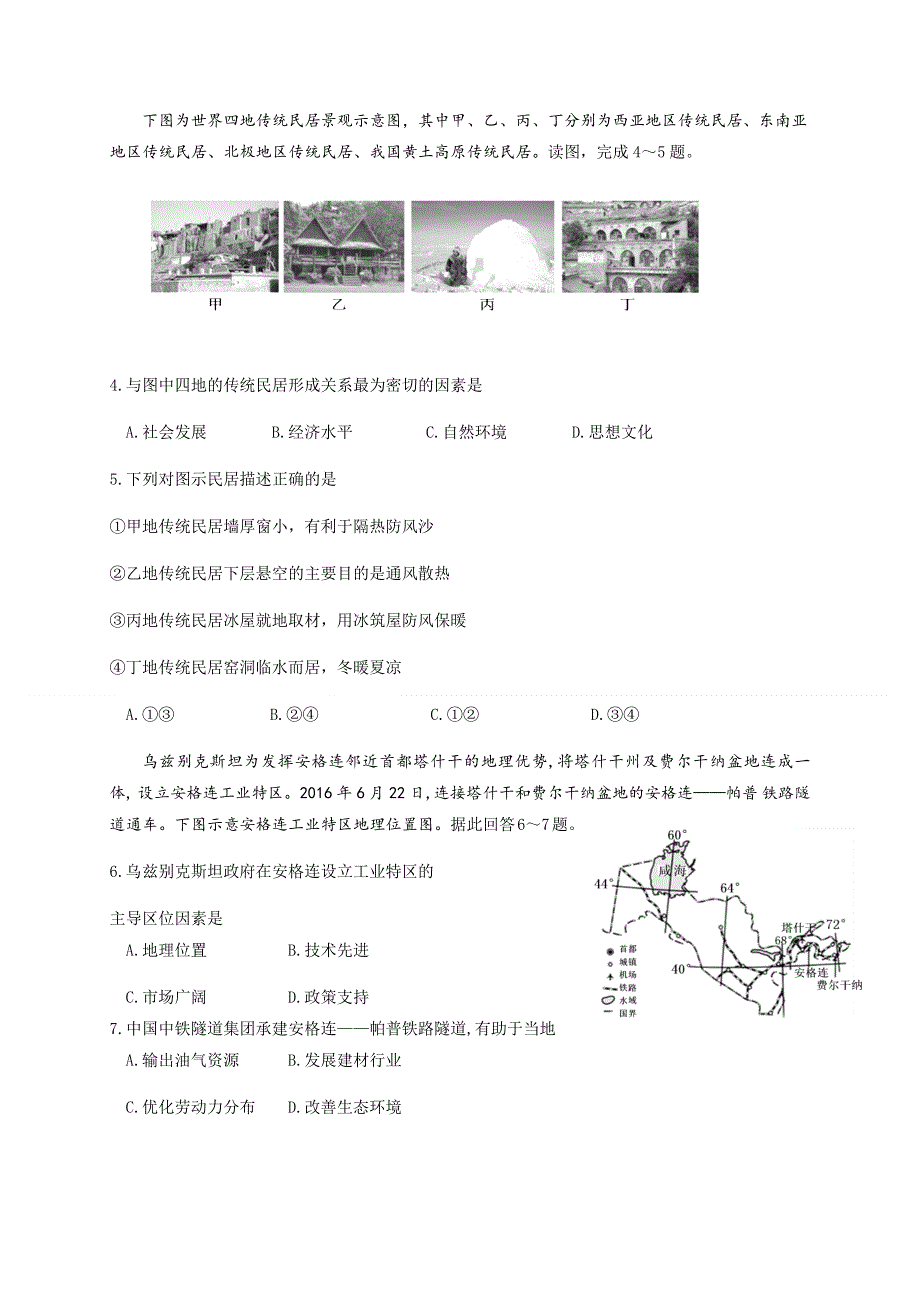 四川省泸州市泸县第二中学2020-2021学年高二上学期期中考试地理试题 WORD版含答案.docx_第3页