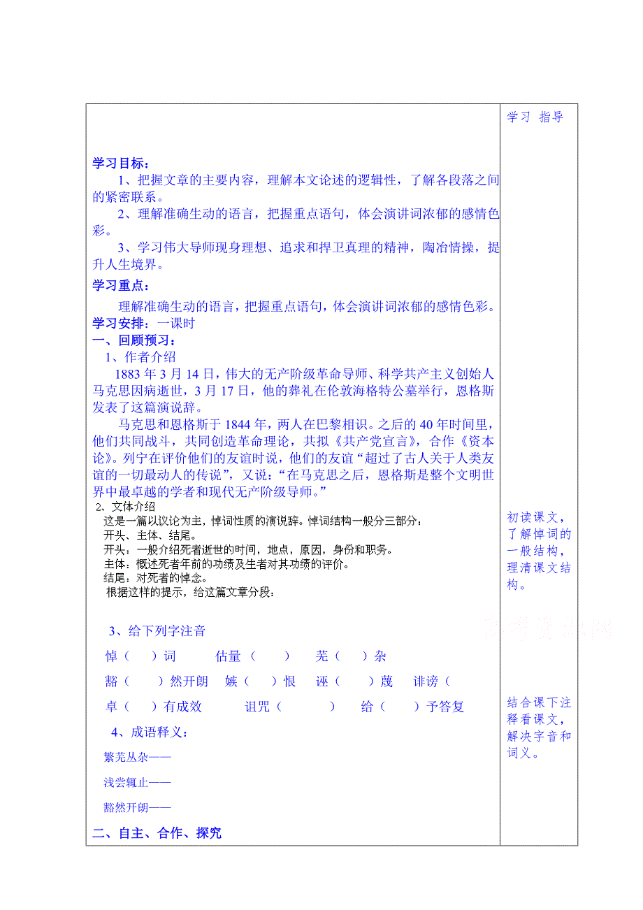 山东省泰安市肥城市第三中学语文高中鲁人版学案（学生版）：10、在马克思墓前的讲话（2013-2014学年）.doc_第1页