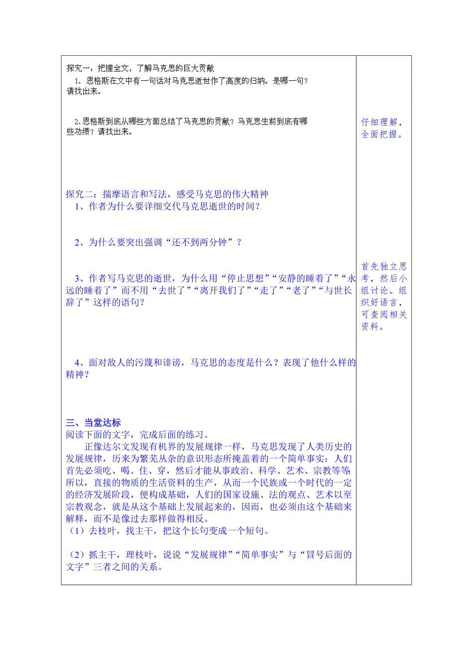 山东省泰安市肥城市第三中学语文高中鲁人版学案（学生版）：10、在马克思墓前的讲话（2013-2014学年）.doc_第2页