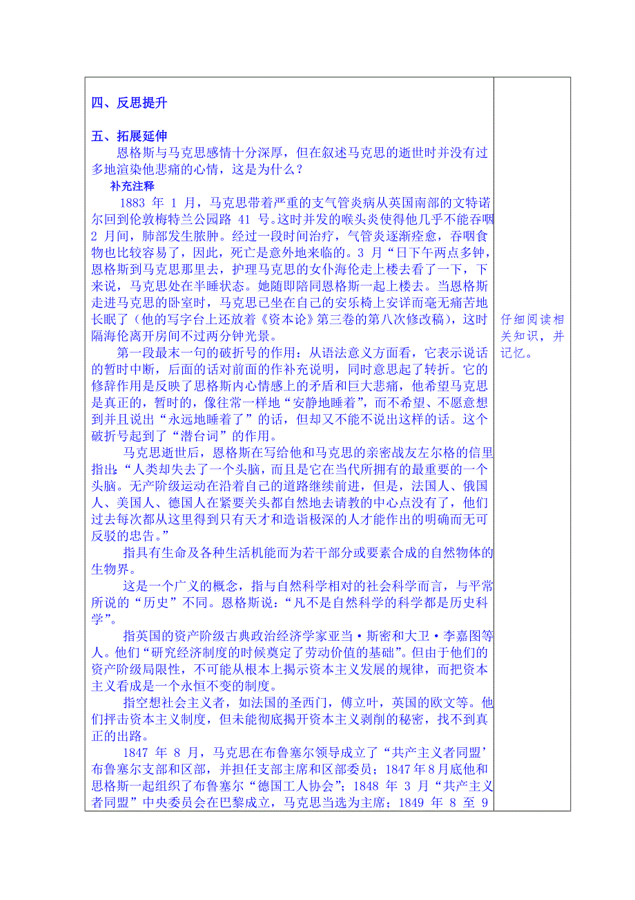 山东省泰安市肥城市第三中学语文高中鲁人版学案（学生版）：10、在马克思墓前的讲话（2013-2014学年）.doc_第3页