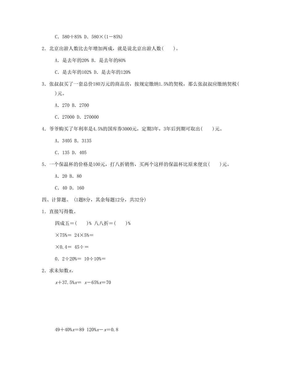 六年级数学下册 第二单元教材过关卷 新人教版.doc_第2页