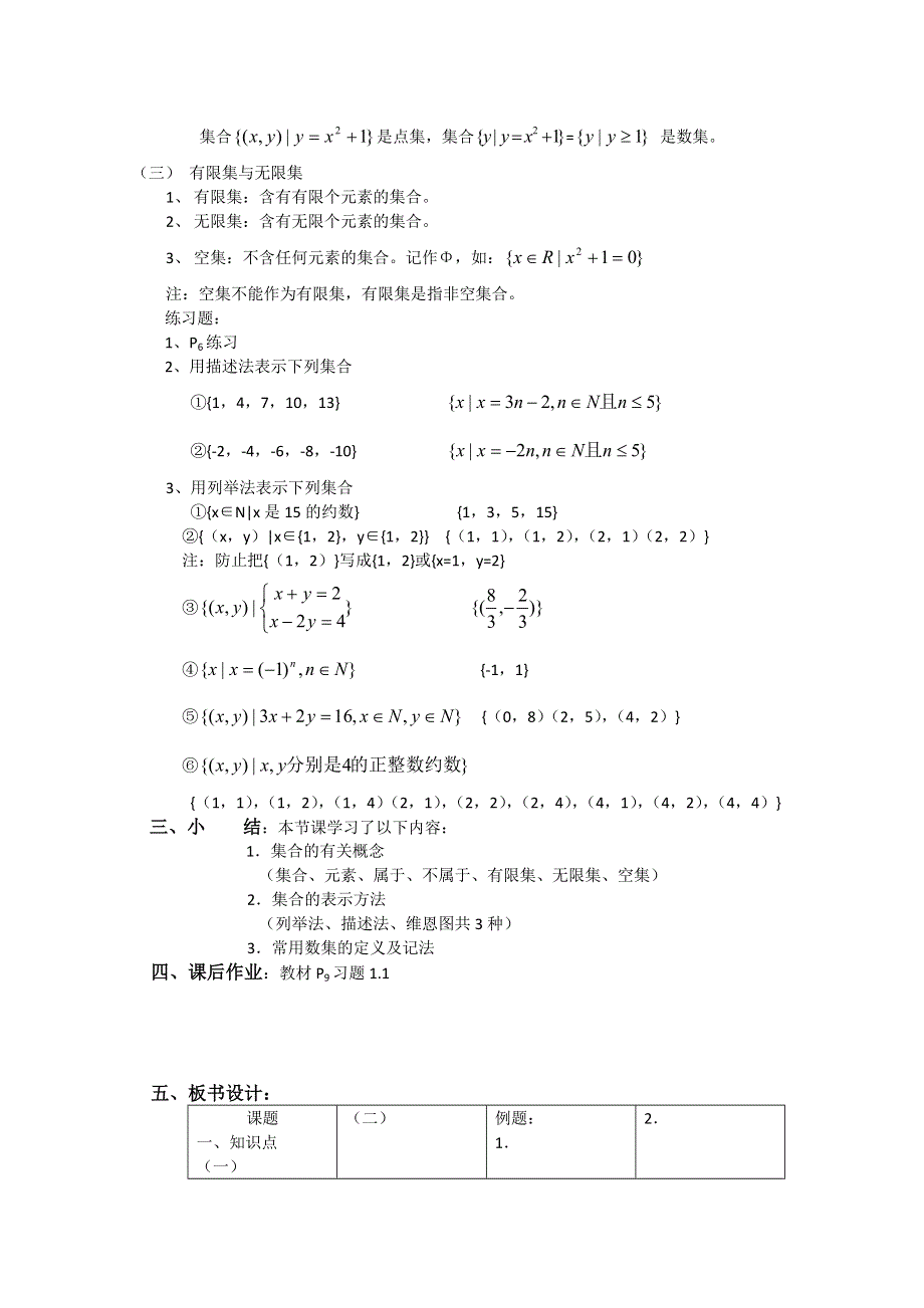 2012年最新资料 1.1.2 集合的表示方法 （教案 新课标人教B 必修1).doc_第3页