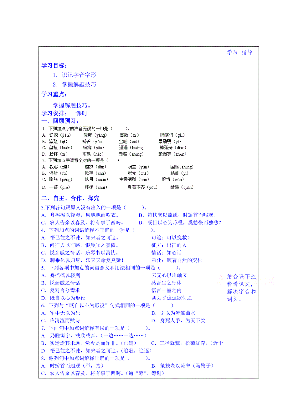 山东省泰安市肥城市第三中学语文高中鲁人版学案（学生版）：22、必修一第三单元复习学案（2013-2014学年）.doc_第1页