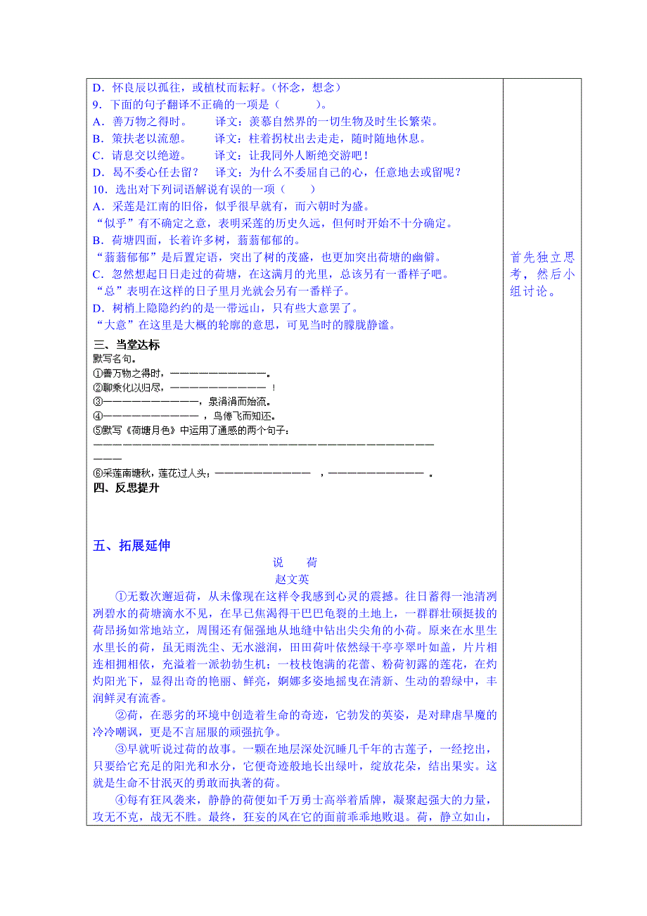 山东省泰安市肥城市第三中学语文高中鲁人版学案（学生版）：22、必修一第三单元复习学案（2013-2014学年）.doc_第2页