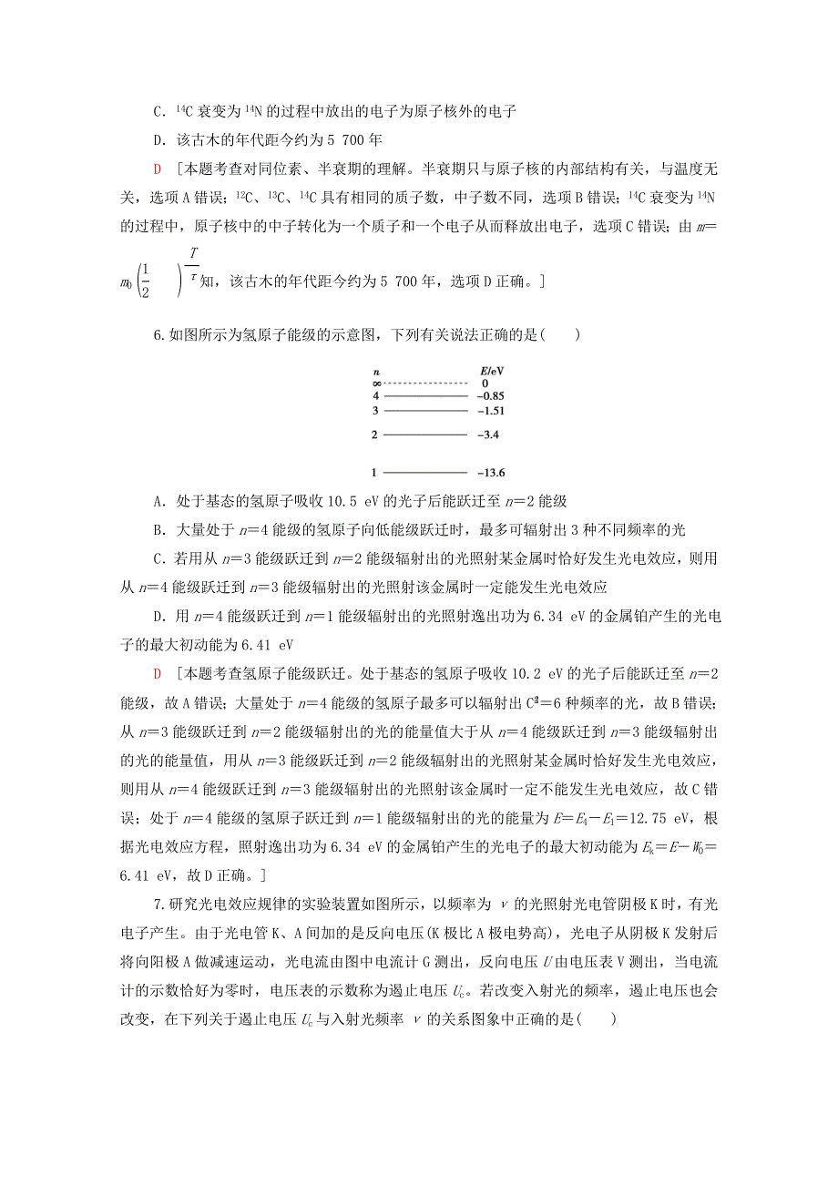 2022届高考物理一轮复习 章末滚动验收12 近代物理初步（含解析）新人教版.doc_第3页