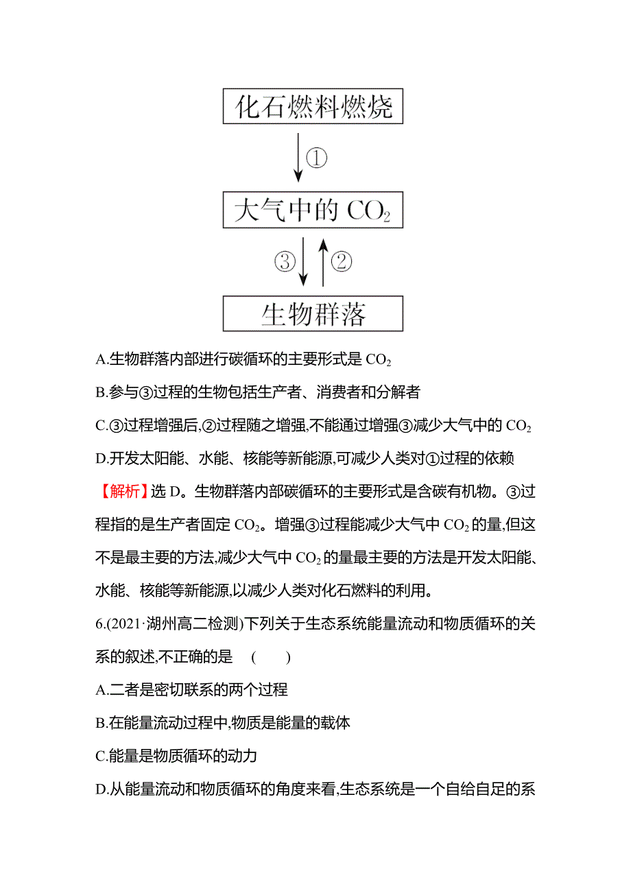 新教材2021-2022学年浙科版生物选择性必修二课时练 3-4生态系统中的物质能被循环利用 WORD版含解析.doc_第3页