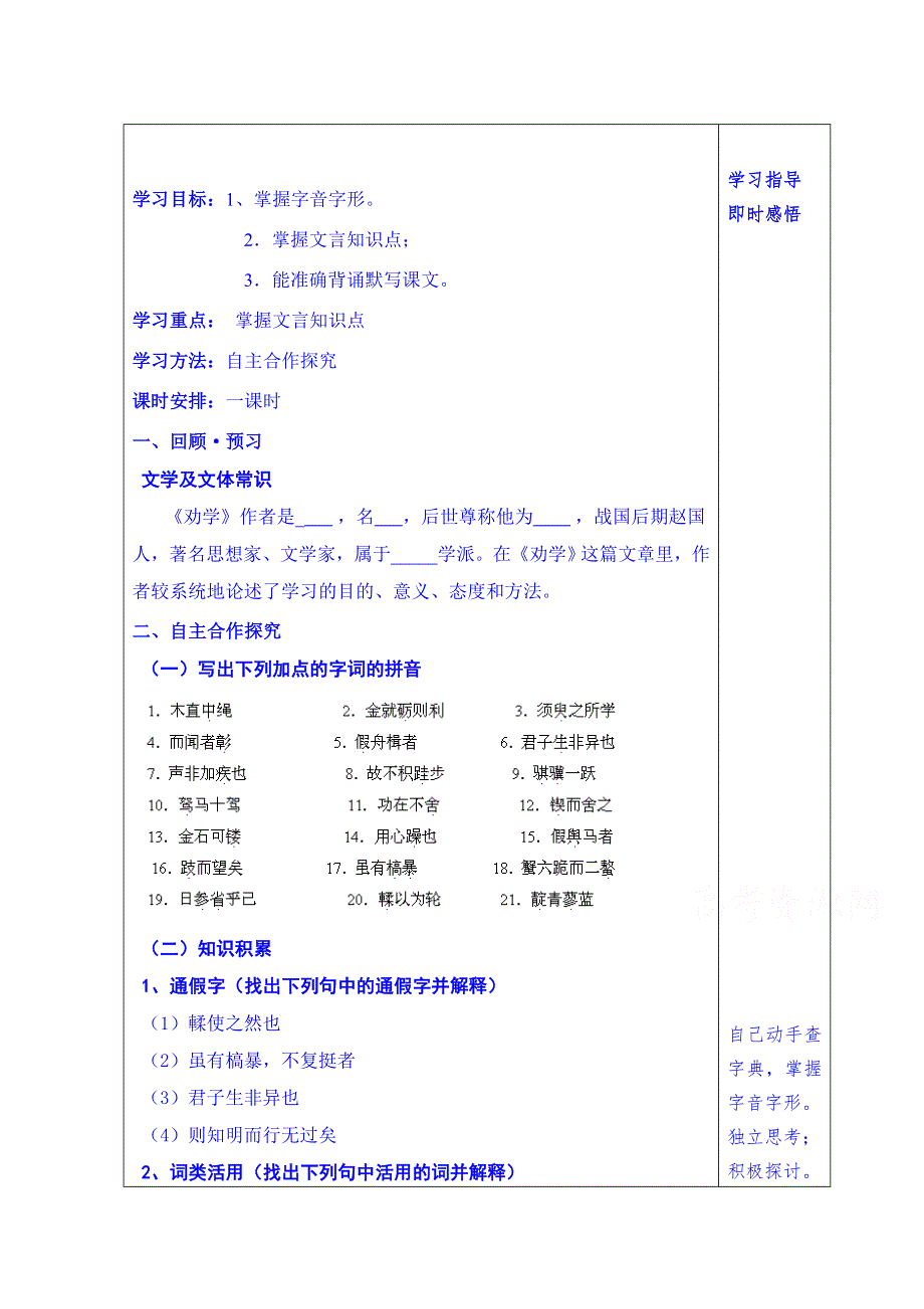 山东省泰安市肥城市第三中学语文高中鲁人版学案（学生版）：27、劝学复习学案（2013-2014学年）.doc_第1页