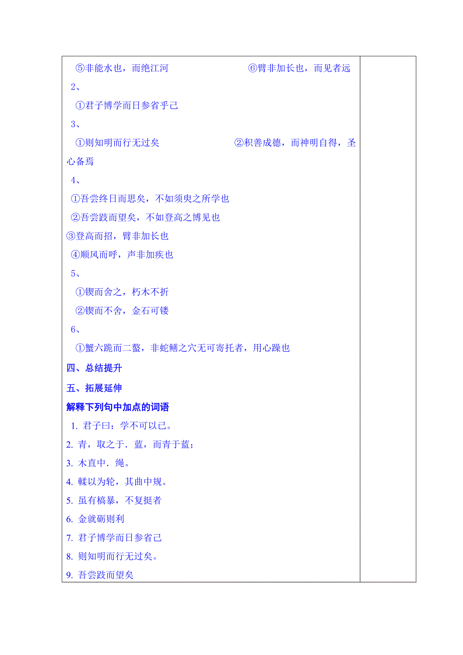 山东省泰安市肥城市第三中学语文高中鲁人版学案（学生版）：27、劝学复习学案（2013-2014学年）.doc_第3页