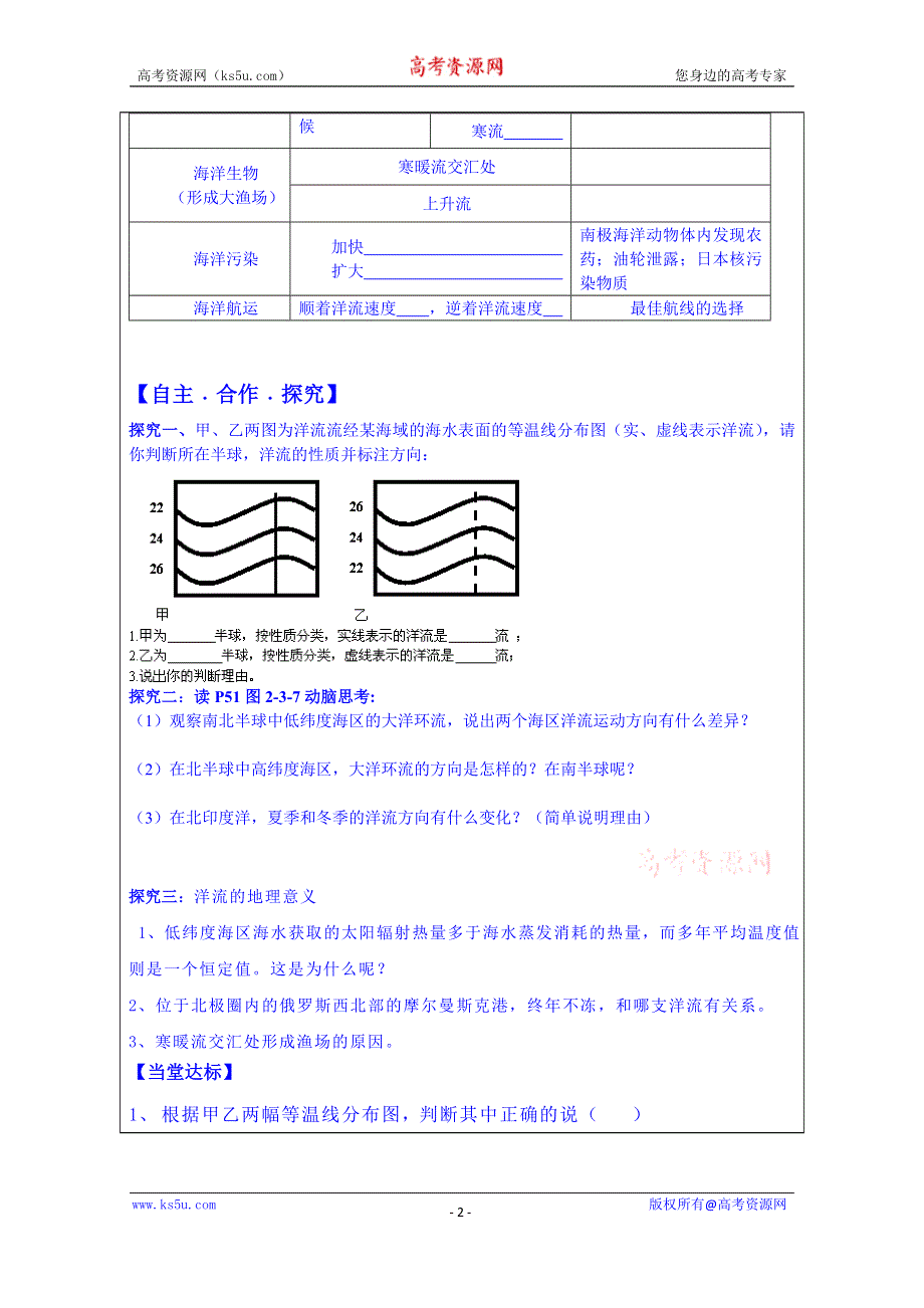 山东省泰安市肥城市第三中学地理高一鲁教版学案必修一：《2.3水圈与水循环（第2课时）》.doc_第2页