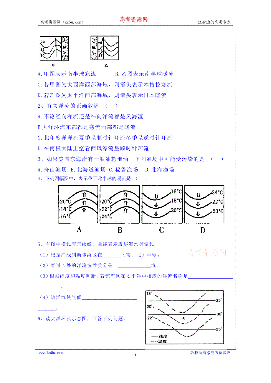 山东省泰安市肥城市第三中学地理高一鲁教版学案必修一：《2.3水圈与水循环（第2课时）》.doc_第3页