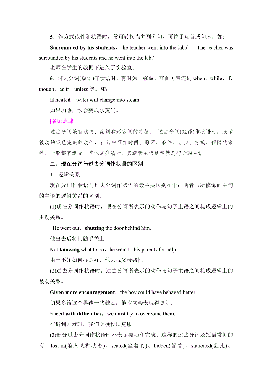 2020-2021学年新教材英语外研版必修第三册教案：UNIT 1 KNOWING ME KNOWING YOU 突破&语法大冲关 WORD版含解析.doc_第2页