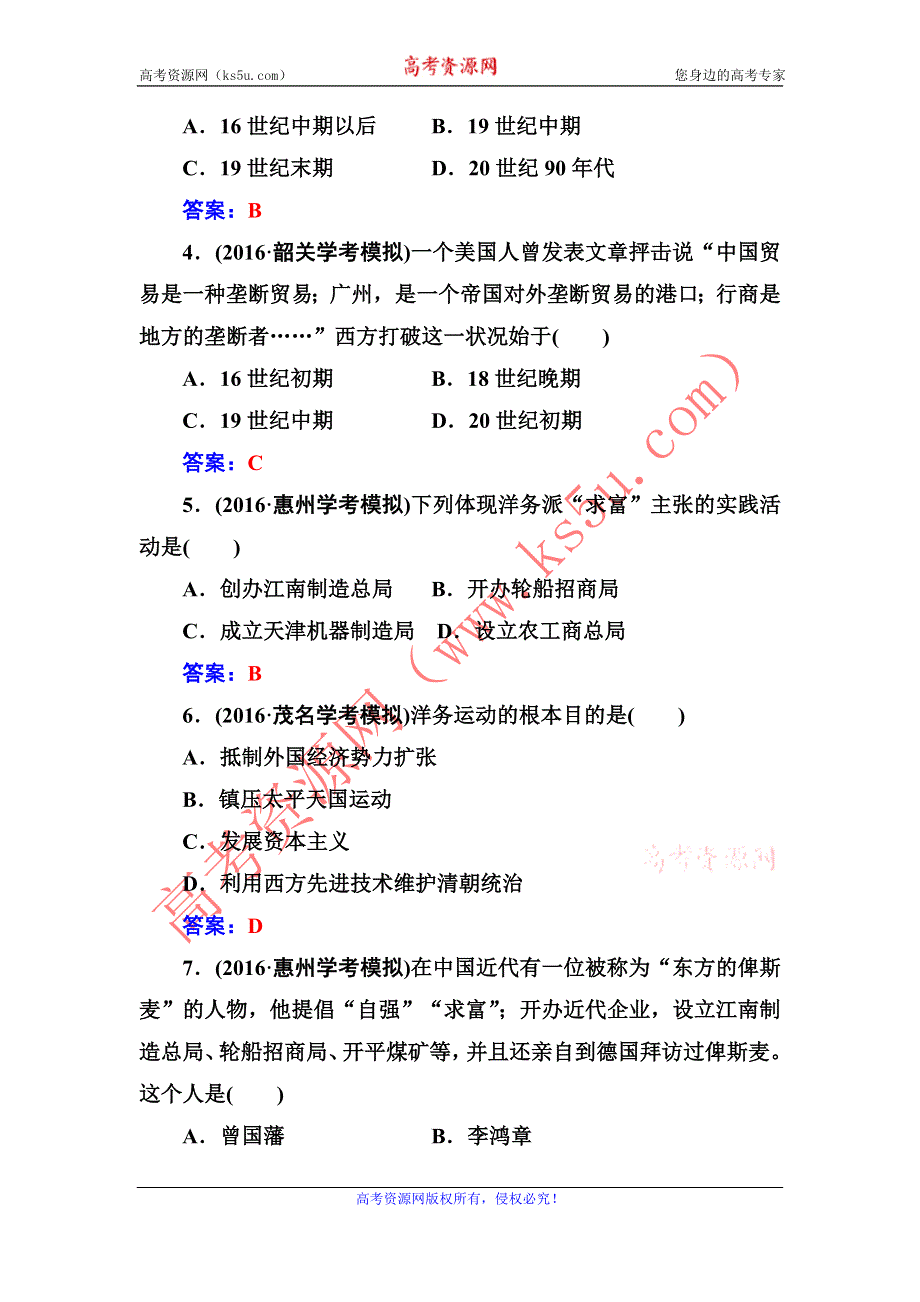 《南方新课堂》2016-2017学年高中学业水平测试·历史（通用版）过关检测：专题九近代中国经济结构的变动、资本主义的曲折发展与中国近现代社会生活的变迁 WORD版含答案.doc_第2页