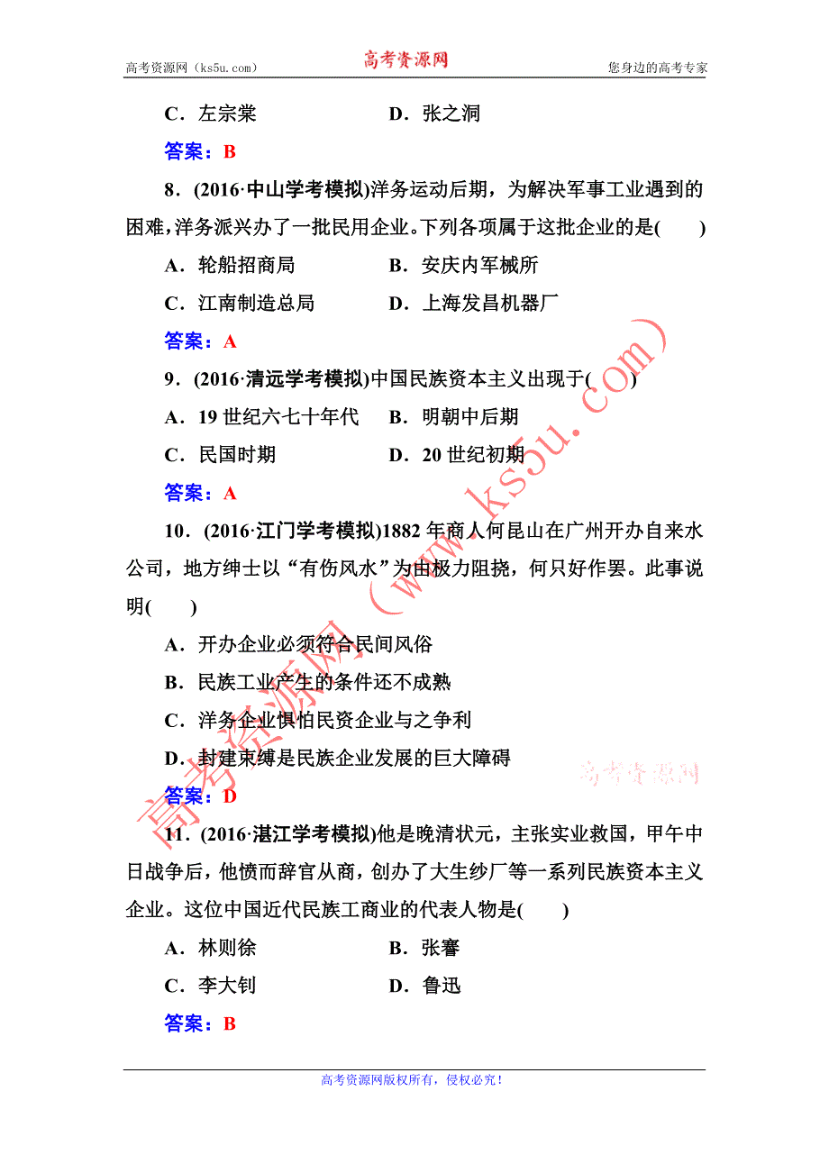 《南方新课堂》2016-2017学年高中学业水平测试·历史（通用版）过关检测：专题九近代中国经济结构的变动、资本主义的曲折发展与中国近现代社会生活的变迁 WORD版含答案.doc_第3页