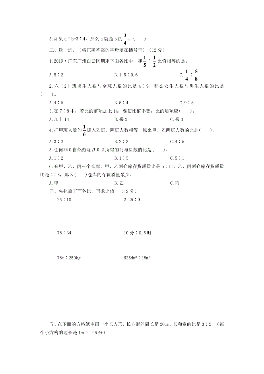 六年级数学上册 第4单元综合检测卷 新人教版.doc_第2页