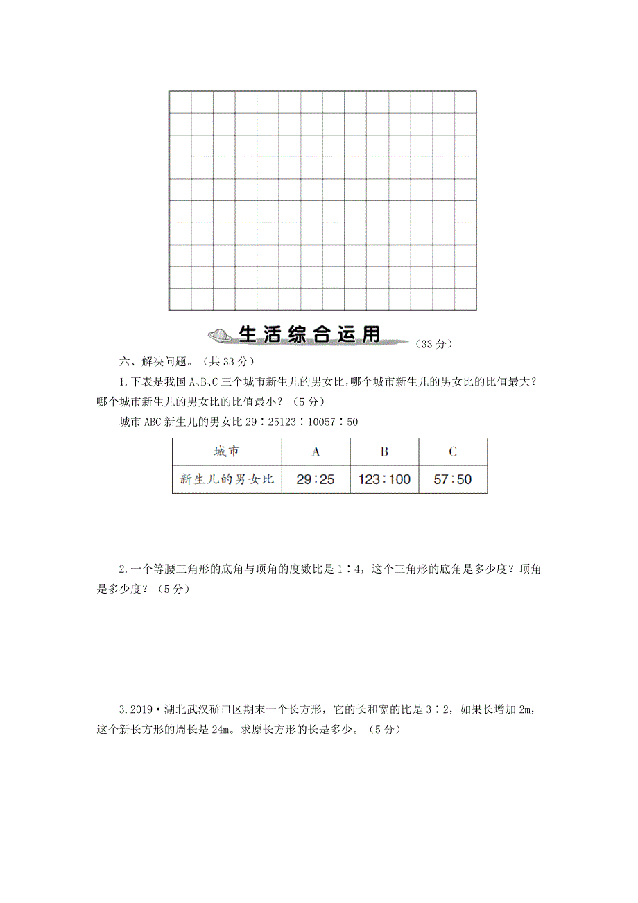 六年级数学上册 第4单元综合检测卷 新人教版.doc_第3页