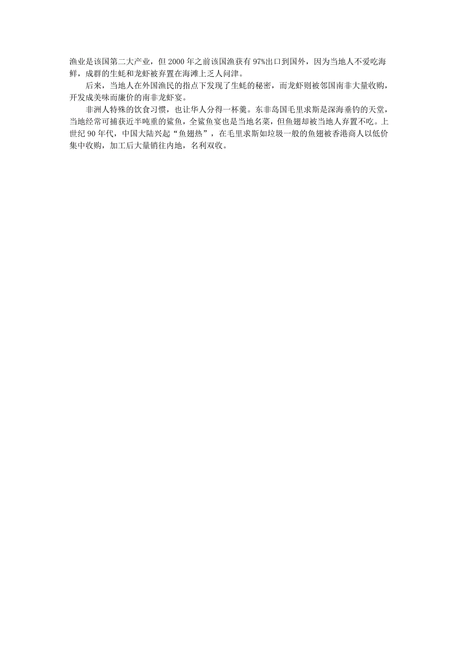 初中语文 文摘（社会）那些神秘的非洲“神肉”.doc_第2页