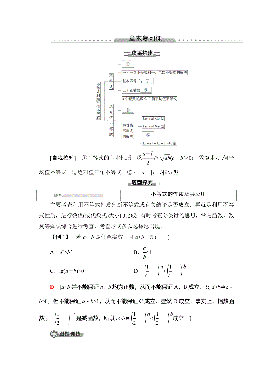 2019-2020学年人教A版数学选修4-5讲义：第1章 章末复习课 WORD版含答案.doc_第1页