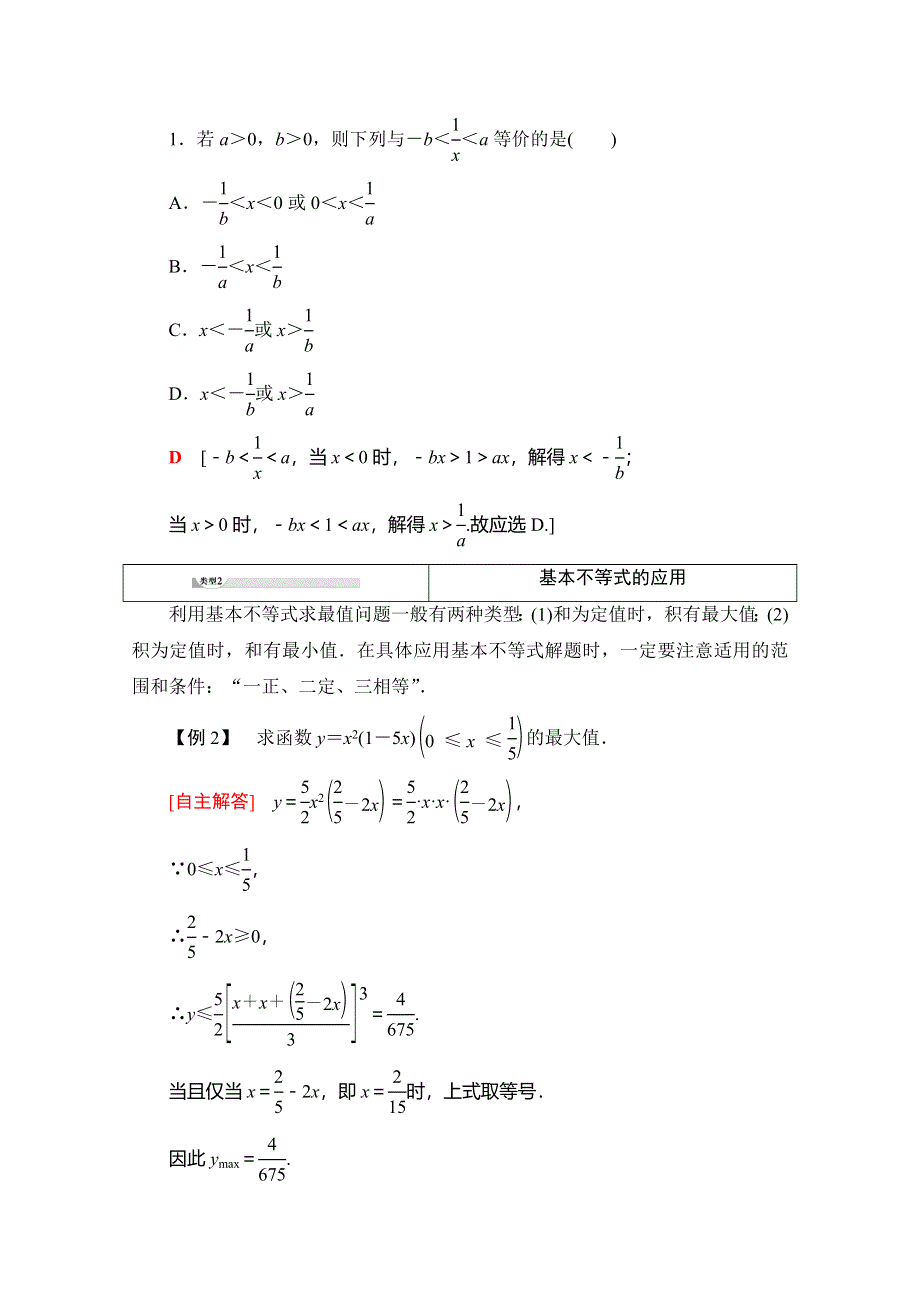 2019-2020学年人教A版数学选修4-5讲义：第1章 章末复习课 WORD版含答案.doc_第2页