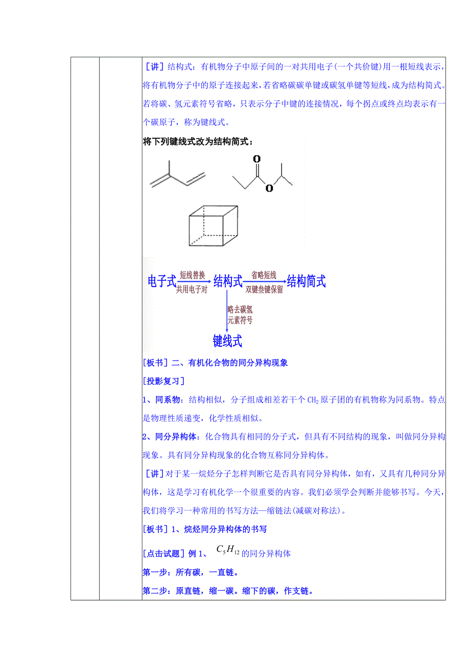 广东省廉江市实验学校人教版高中化学选修五1-2 《有机化合物的结构特点》 教案 .doc_第3页