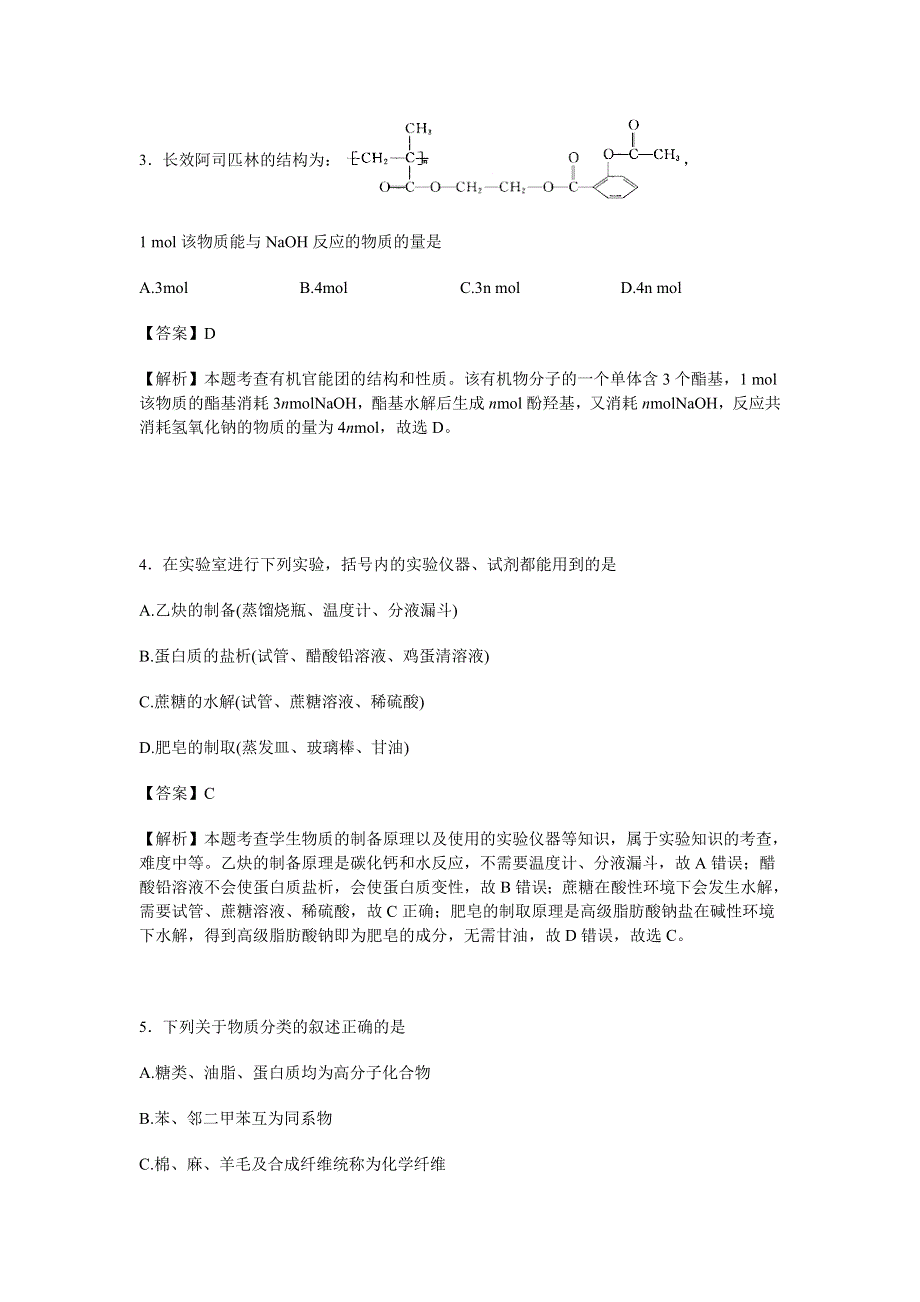 四川省营山县双河中学2014-2105学年高二6月教学质量检测化学试卷 WORD版含解析.doc_第2页