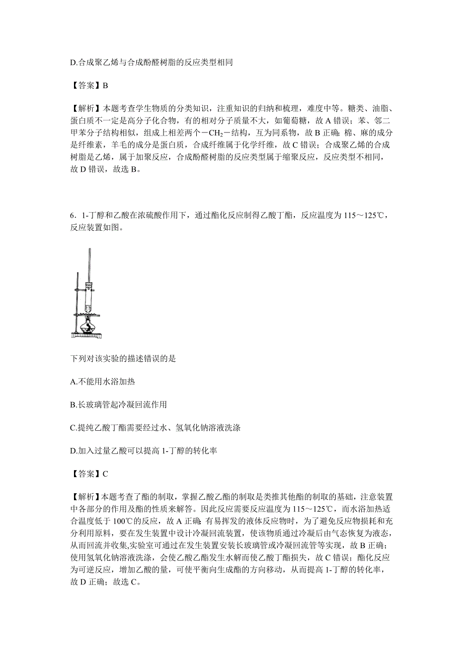 四川省营山县双河中学2014-2105学年高二6月教学质量检测化学试卷 WORD版含解析.doc_第3页