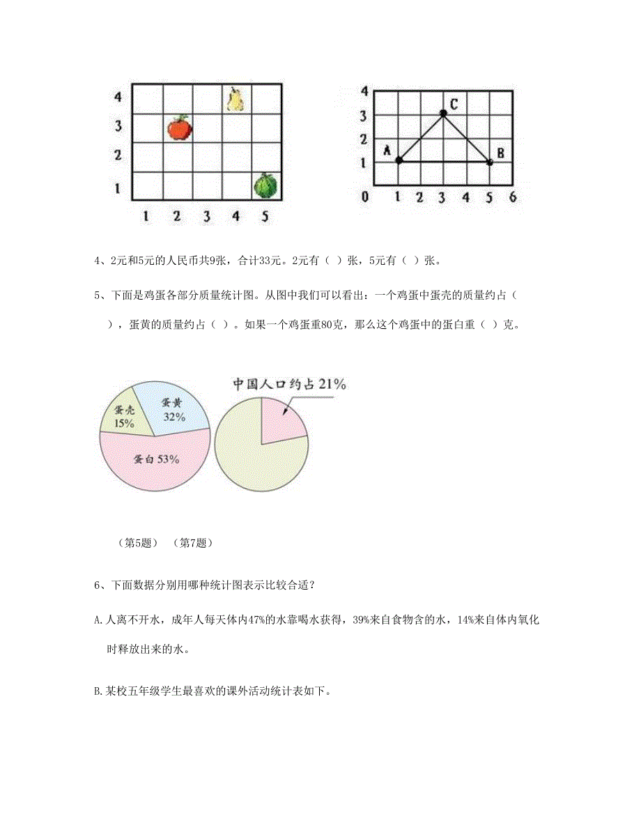 六年级数学上册 第7、8单元测试题1 新人教版.doc_第2页