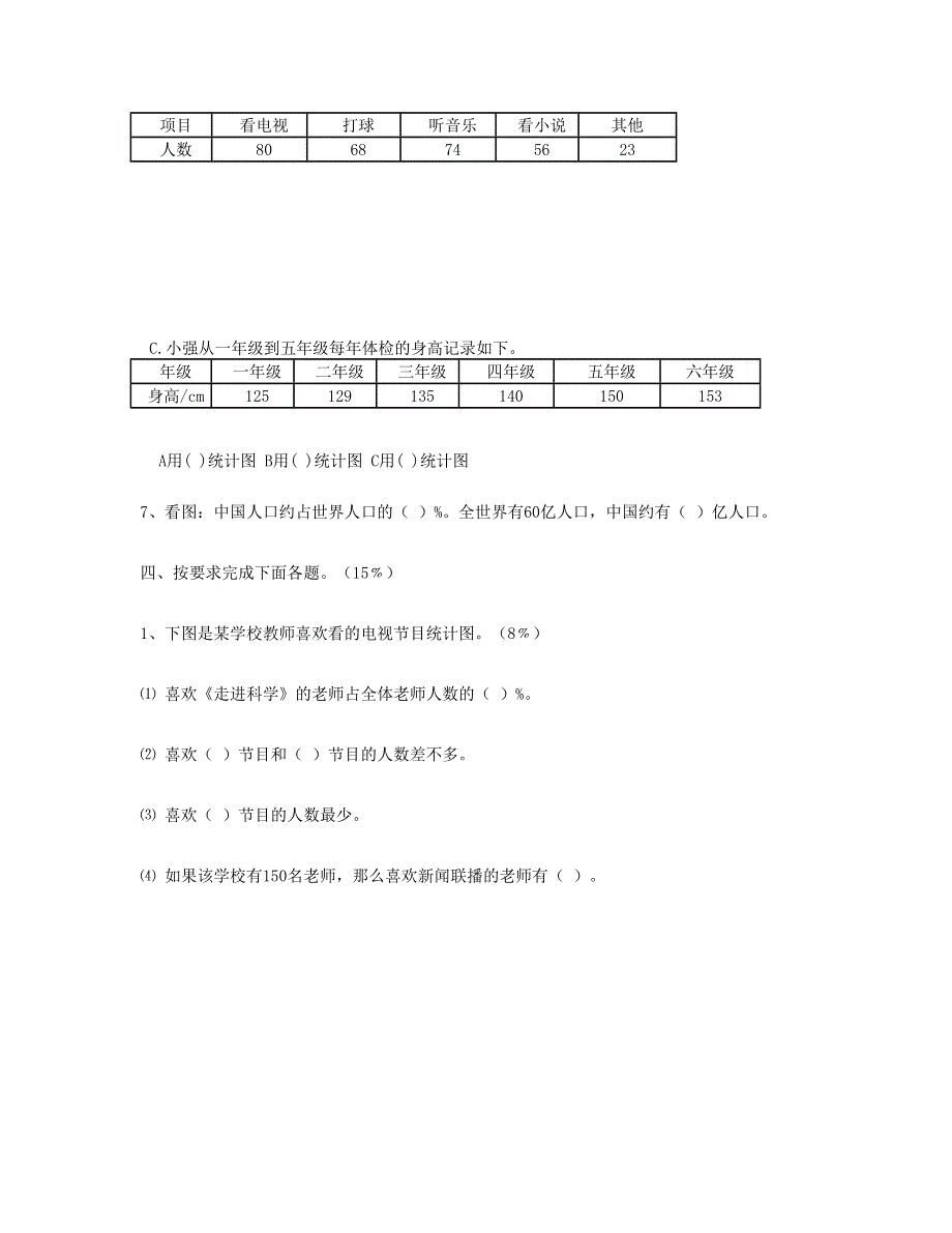 六年级数学上册 第7、8单元测试题1 新人教版.doc_第3页