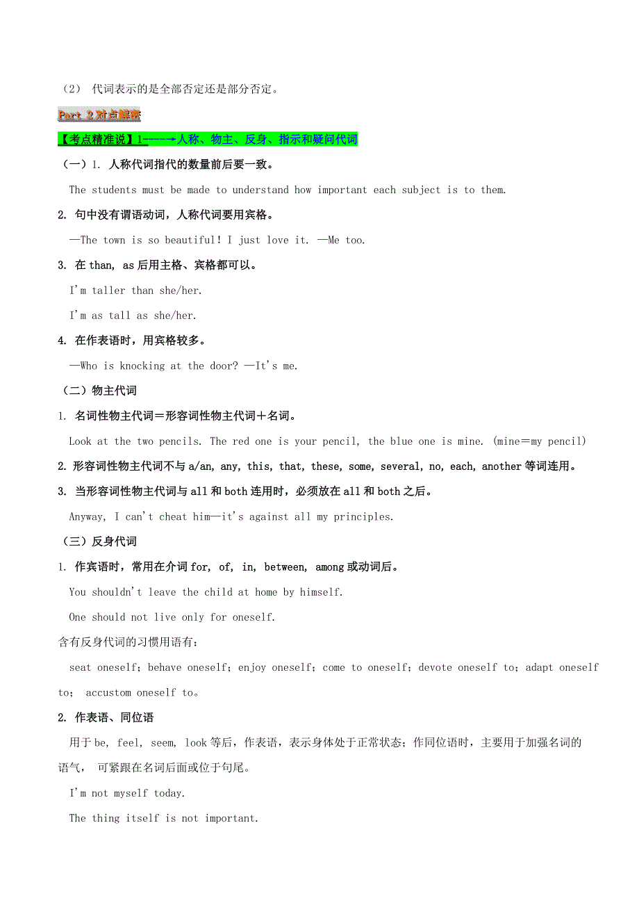 2021届高考英语二轮复习 专项解密03 代词（含解析）.doc_第2页