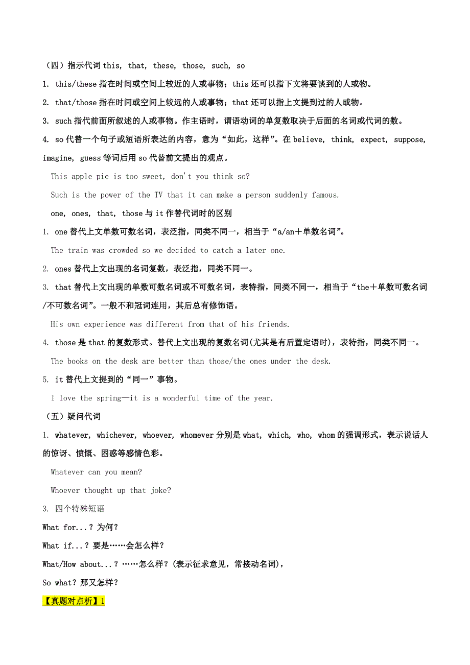 2021届高考英语二轮复习 专项解密03 代词（含解析）.doc_第3页