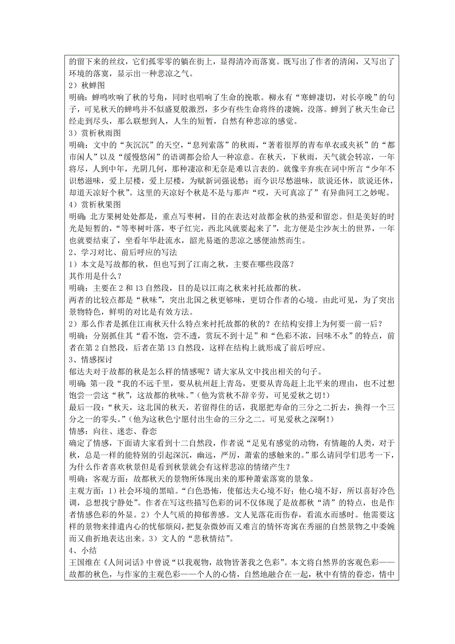 广东省廉江市实验学校人教版高一语文必修二：故都的秋 教学设计 .doc_第3页