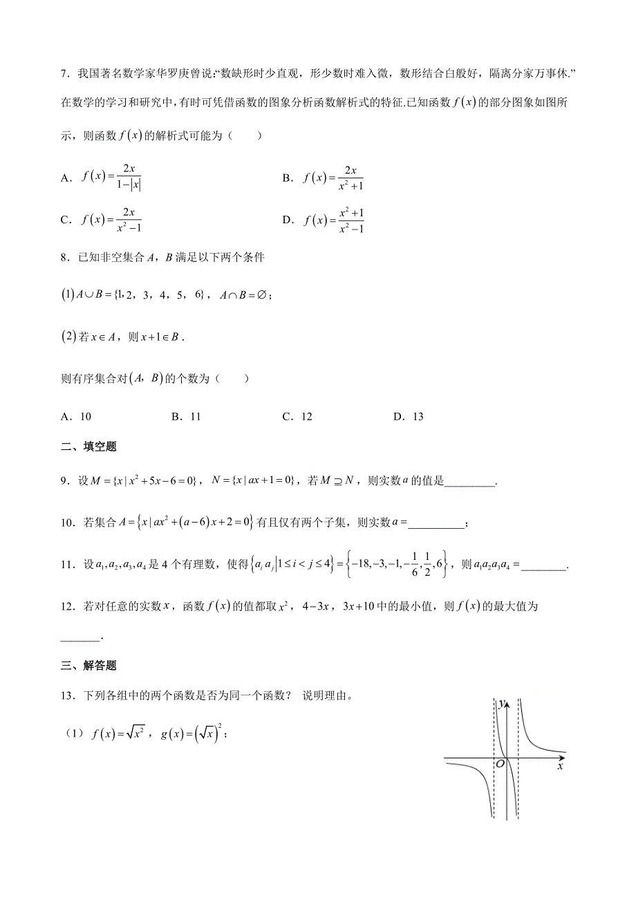 四川省成都市新都一中2021-2022学年高一上学期中秋节练习题数学试题 WORD版含答案.docx_第2页