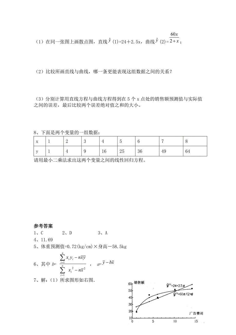 2014-2015学年北师大版高中数学选修1-2同步练习：第1章 回归分析.doc_第2页