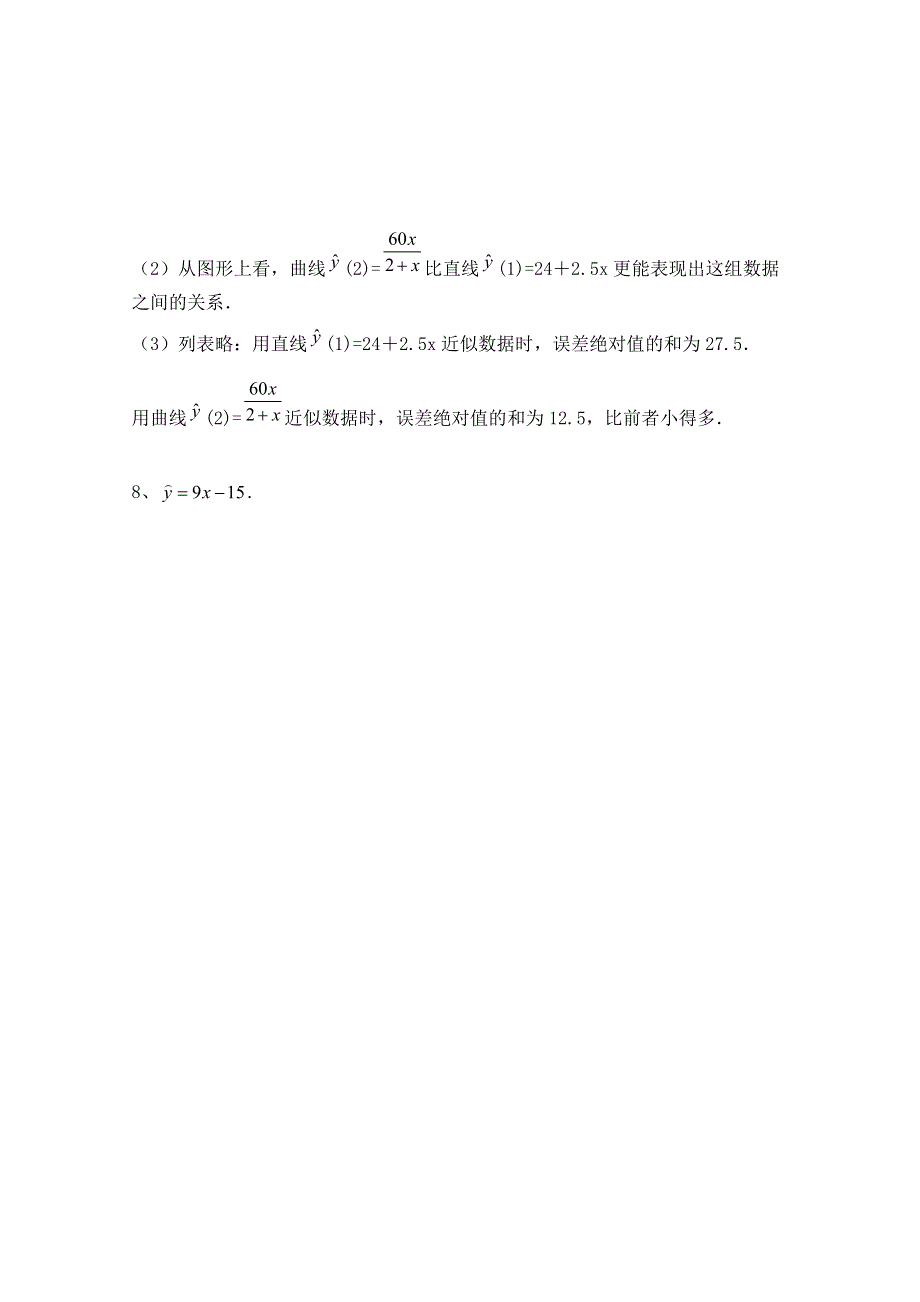 2014-2015学年北师大版高中数学选修1-2同步练习：第1章 回归分析.doc_第3页