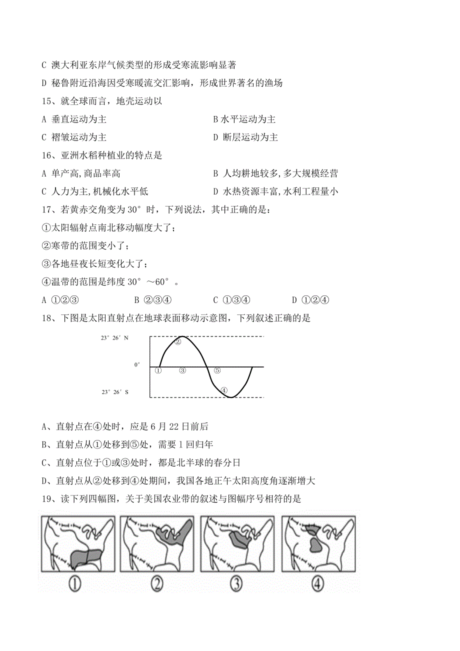 四川省若尔盖县中学2020-2021学年高二下学期期中考试地理试题 WORD版含答案.doc_第3页