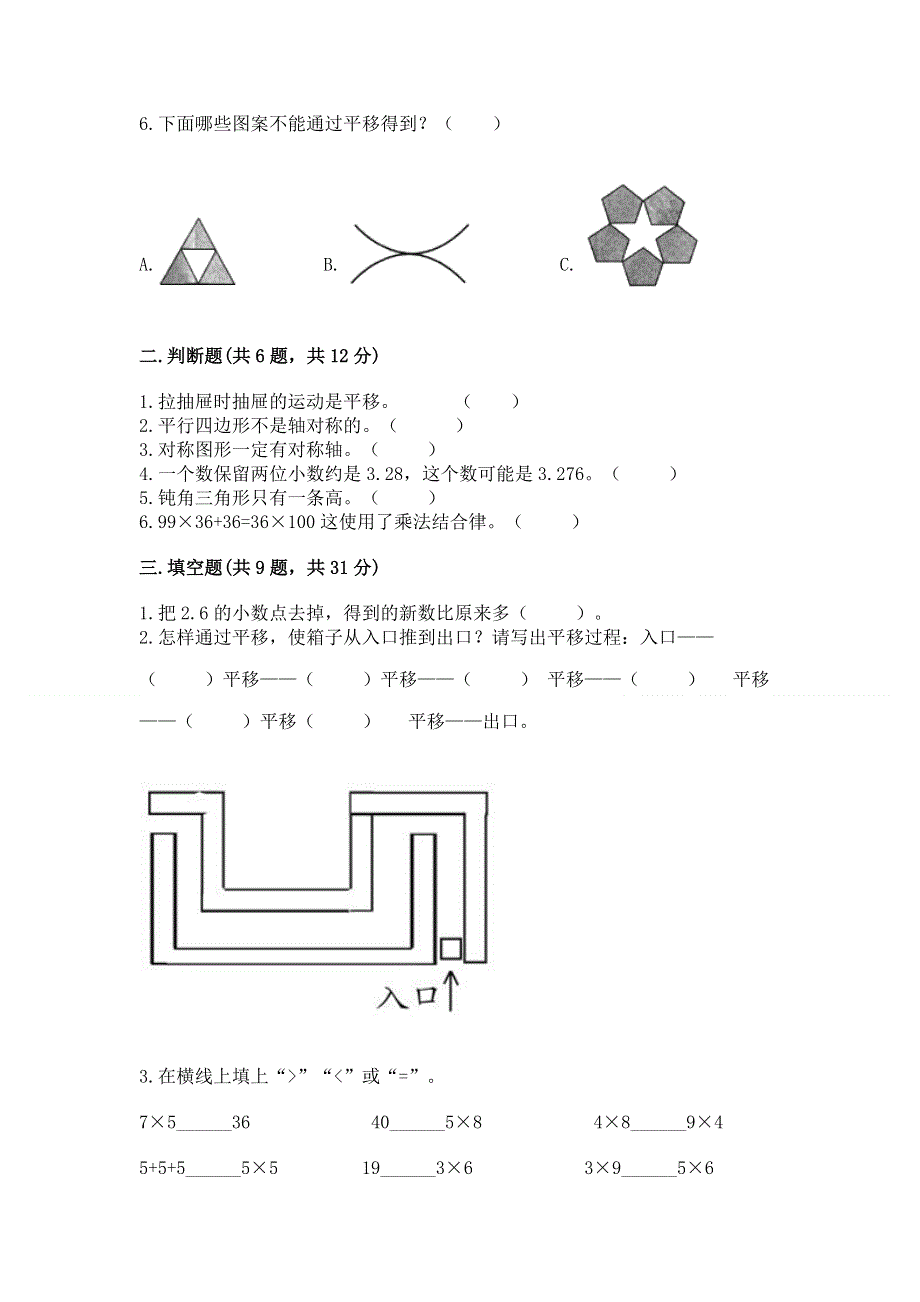 人教版四年级数学下册期末模拟试卷含完整答案【名校卷】.docx_第2页