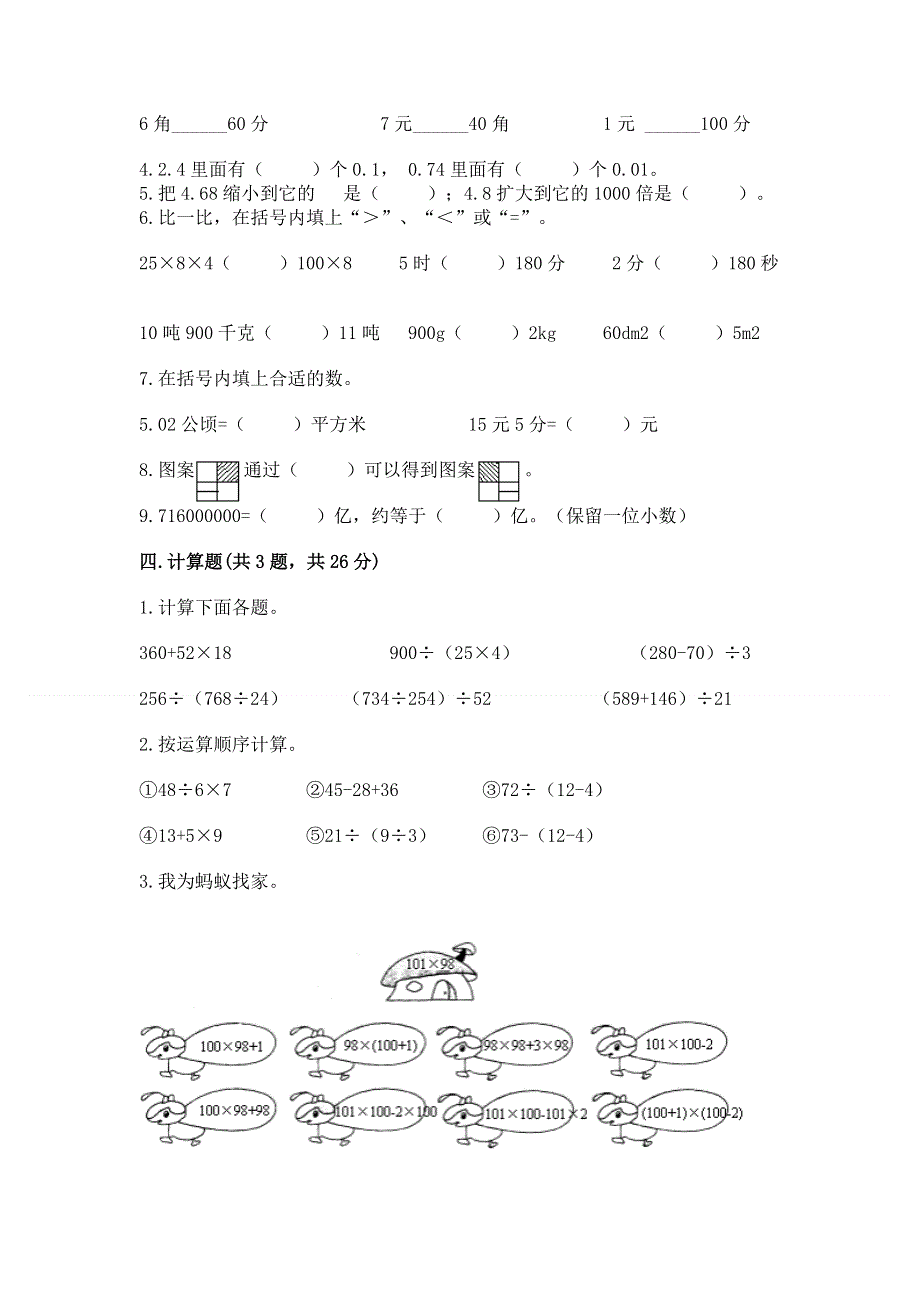 人教版四年级数学下册期末模拟试卷含完整答案【名校卷】.docx_第3页