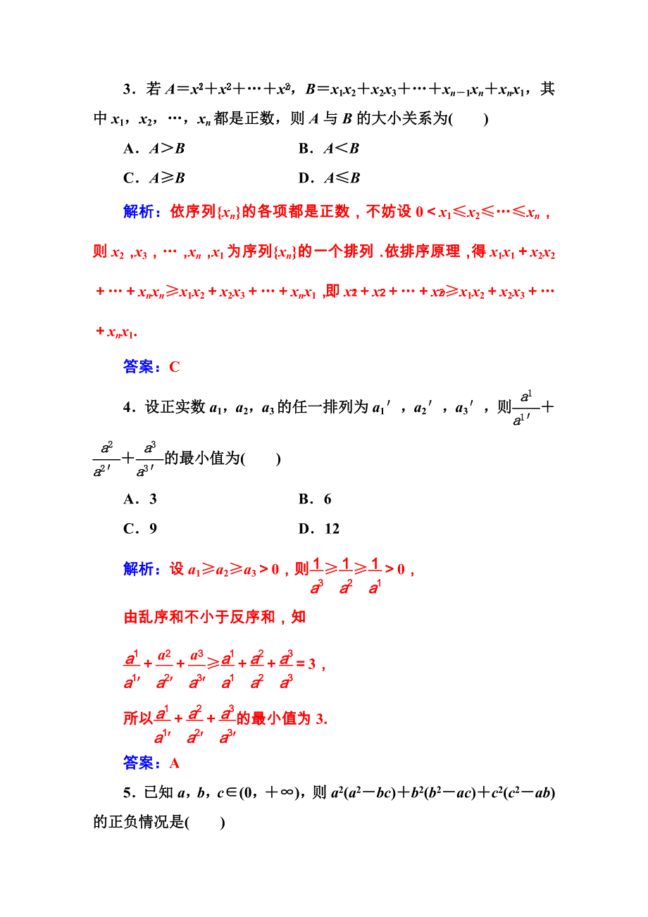 2020秋高中数学人教A版选修4-5课堂演练：第三讲3-3排序不等式 WORD版含解析.doc_第2页