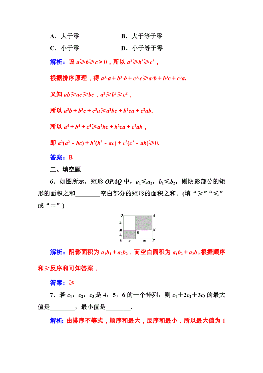 2020秋高中数学人教A版选修4-5课堂演练：第三讲3-3排序不等式 WORD版含解析.doc_第3页