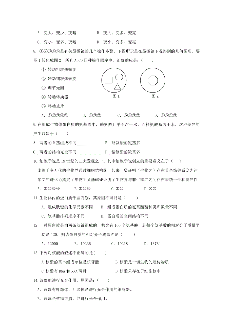 四川省苍溪文昌中学2015-2016学年高一上学期第一次月考生物试题 WORD版含答案.doc_第2页