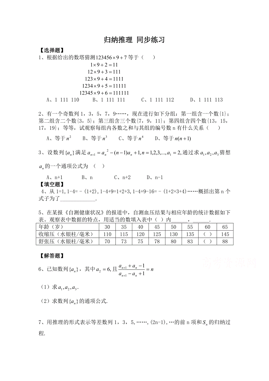 2014-2015学年北师大版高中数学选修1-2同步练习：第3章 归纳推理.doc_第1页