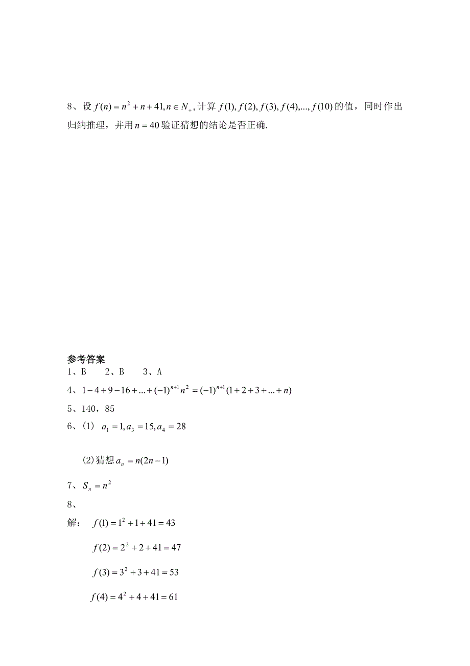 2014-2015学年北师大版高中数学选修1-2同步练习：第3章 归纳推理.doc_第2页