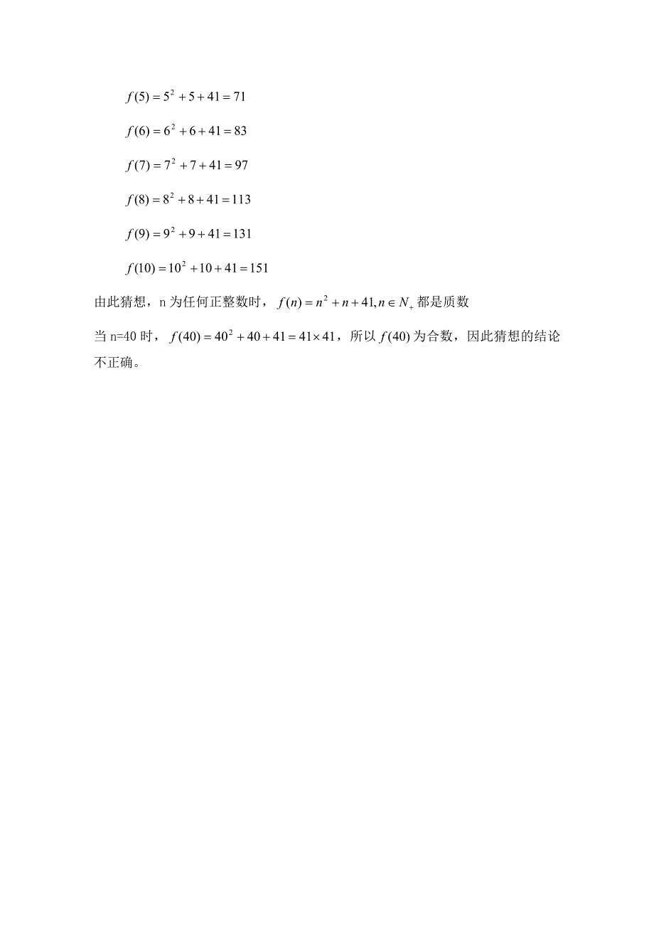 2014-2015学年北师大版高中数学选修1-2同步练习：第3章 归纳推理.doc_第3页