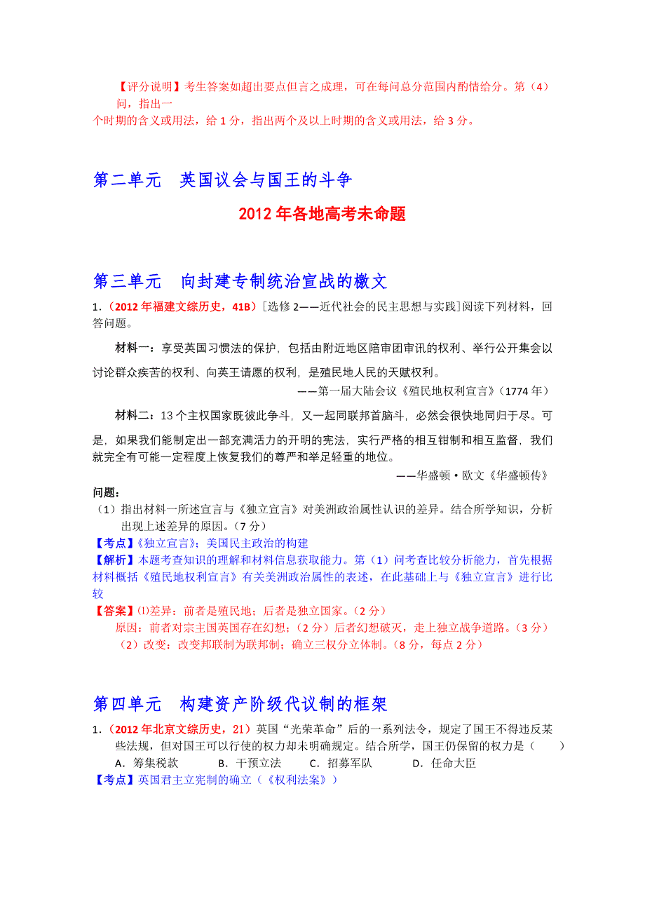 2012年历史高考试题最新考点分类解析：考点24选修2《近代社会的民主思想与实践》 WORD版含答案.doc_第2页