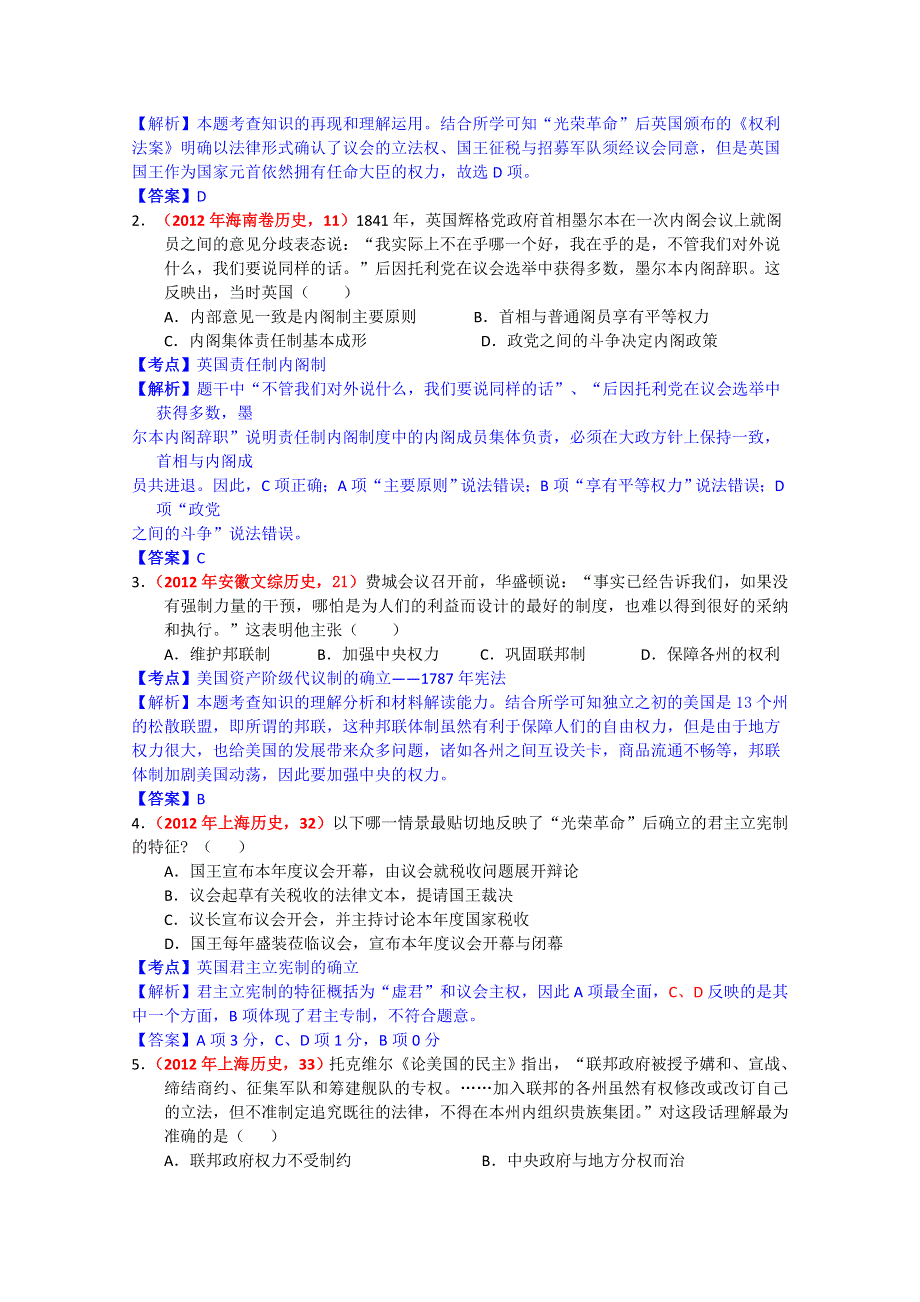 2012年历史高考试题最新考点分类解析：考点24选修2《近代社会的民主思想与实践》 WORD版含答案.doc_第3页