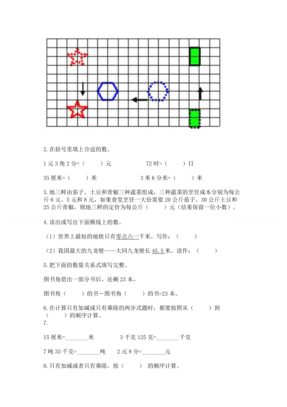 人教版四年级数学下册期末模拟试卷及解析答案.docx_第3页