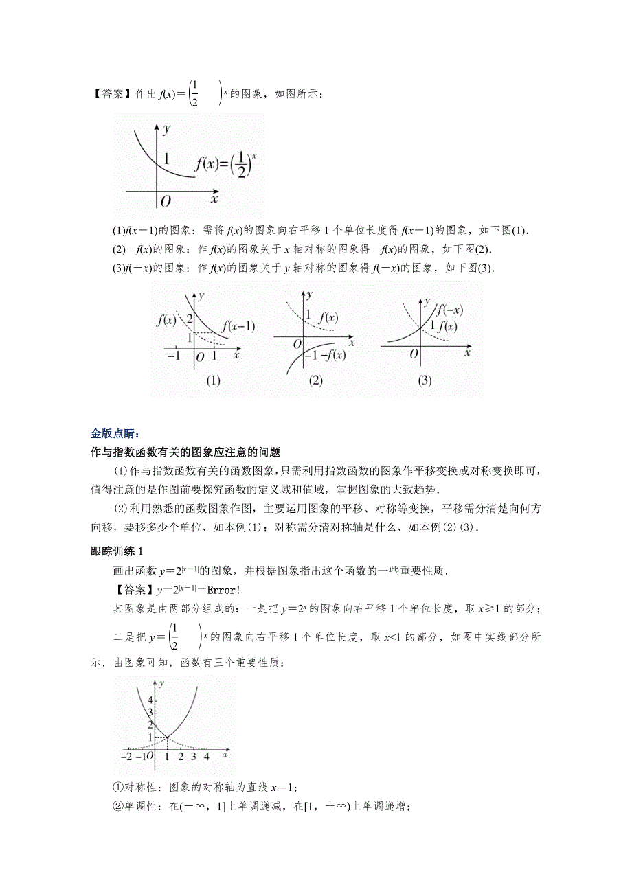 新教材2021-2022学年数学人教A版必修第一册教案：4-2指数函数 4-2-2指数函数的图象和性质 WORD版含解析.docx_第3页