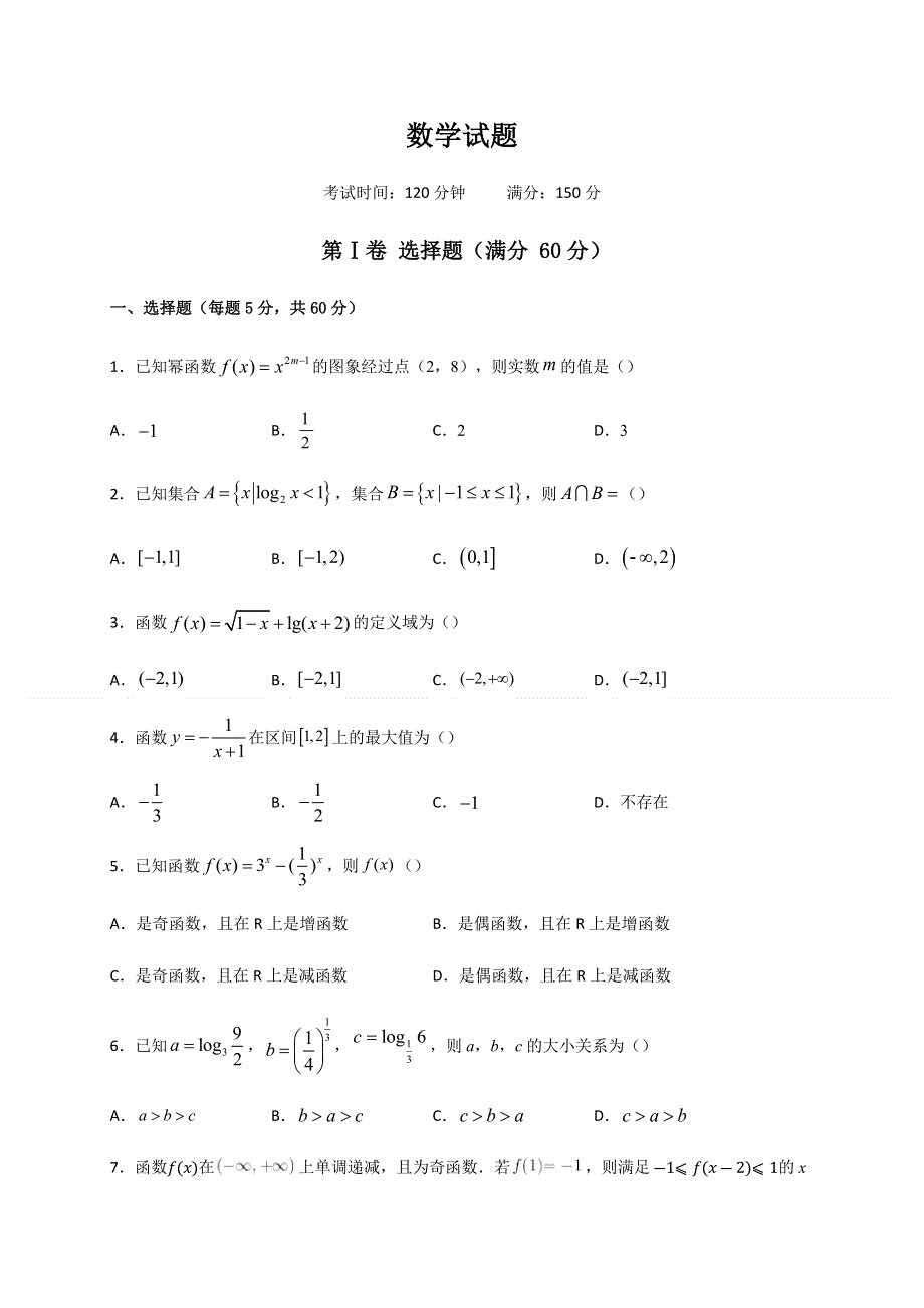 四川省成都市新都一中2020-2021学年高一上学期期中考试数学试卷 WORD版含答案.docx_第1页