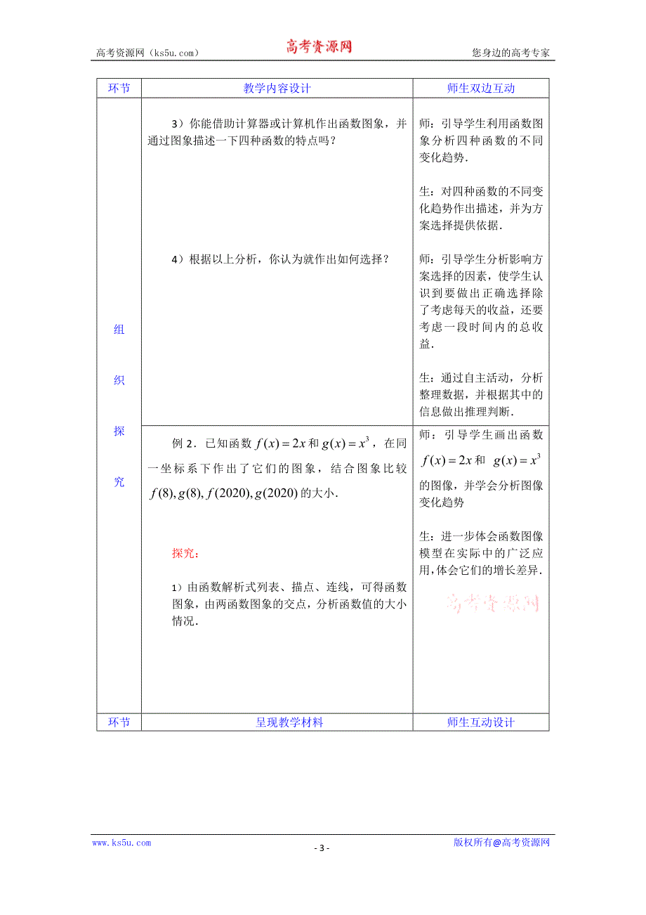 新教材2021-2022学年数学人教A版必修第一册教案：4-4对数函数 4-4-3不同函数增长的差异 WORD版含解析.doc_第3页