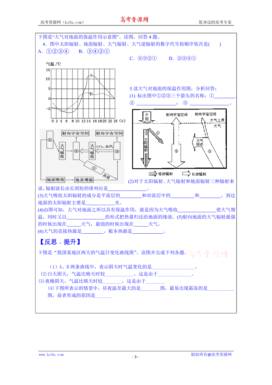 山东省泰安市肥城市第三中学地理高一鲁教版学案必修一：《2.2大气圈与天气气候（第1课时）》.doc_第3页