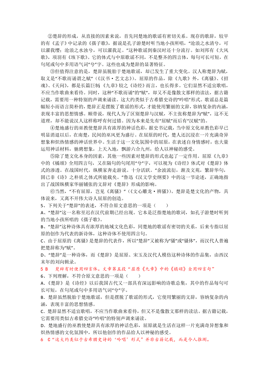 四川省荣县一中2013-2014学年高一下学期期中考试语文试题 WORD版含答案.doc_第2页